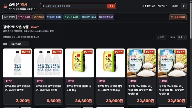 쇼핑은 역시 (yeok.si) — 최저가·중고 상품 가격 검색 사이트 화면
